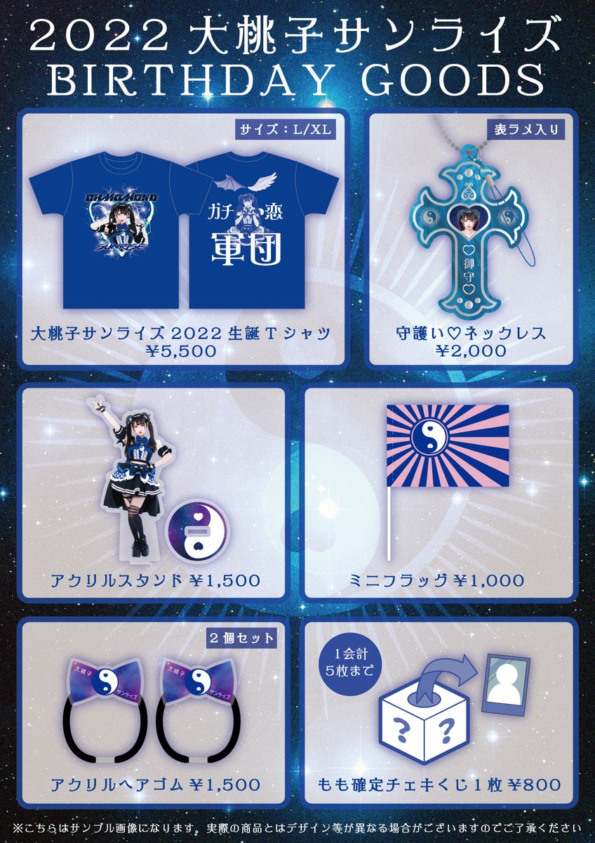 大桃子サンライズ 生誕Tシャツ GOODS情報・大桃子サンライズ】大桃子サンライズ『大桃子