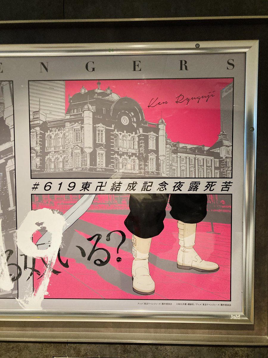 東京駅ドラケンいた!!男前ーーー🐉!!!!カッケーーー!!!!! 