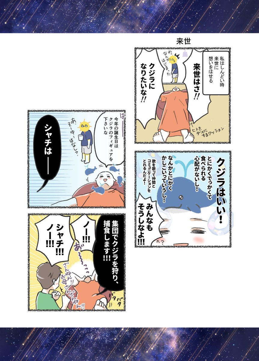 来世はクジラになりたいのに…🐋
#コミックエッセイ #日常観察マンガ 