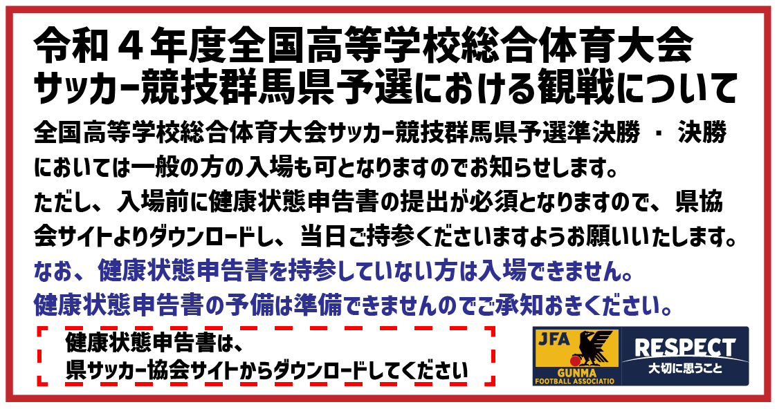 群馬県サッカー協会 Gunma Fa Twitter