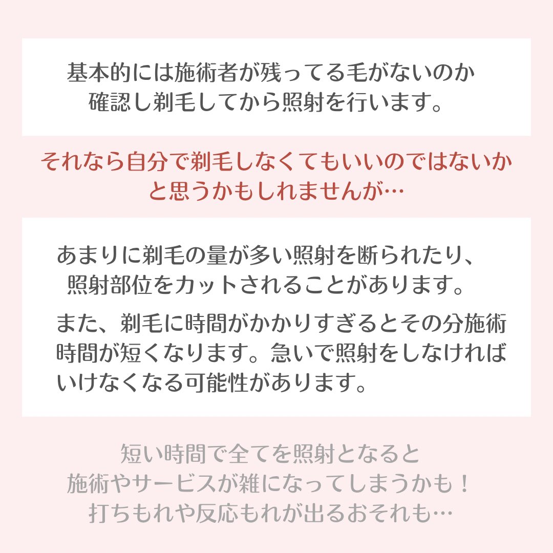 Marianne_326's tweet photo. どうしてレーザー脱毛前は剃毛するように言われるんだろうと思ったことはありませんか？
剃毛に厳しいクリニックもあることかと思います。

剃毛の必要性と剃毛して来院した方が良い理由をまとめてみました。 https://t.co/BzwAv4n3YO