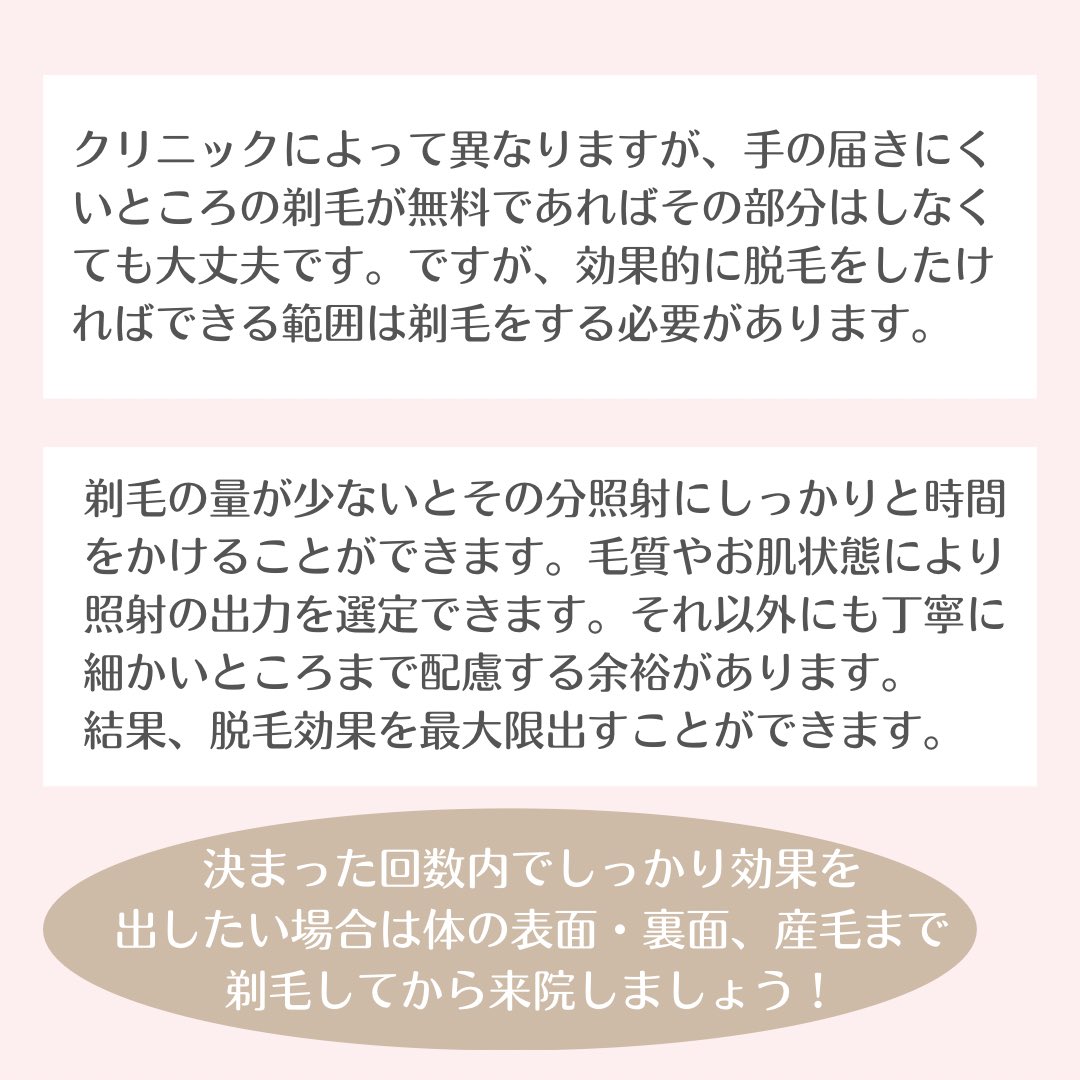Marianne_326's tweet photo. どうしてレーザー脱毛前は剃毛するように言われるんだろうと思ったことはありませんか？
剃毛に厳しいクリニックもあることかと思います。

剃毛の必要性と剃毛して来院した方が良い理由をまとめてみました。 https://t.co/BzwAv4n3YO
