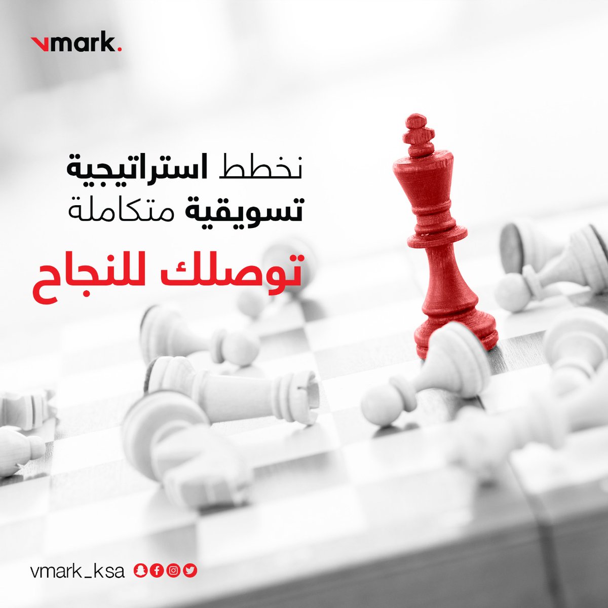 vmark_ksa's tweet image. العبها صح ✅

#vmark
#تسويق_الكتروني
#طريقك_الممهد_لإنتشار_مؤكد