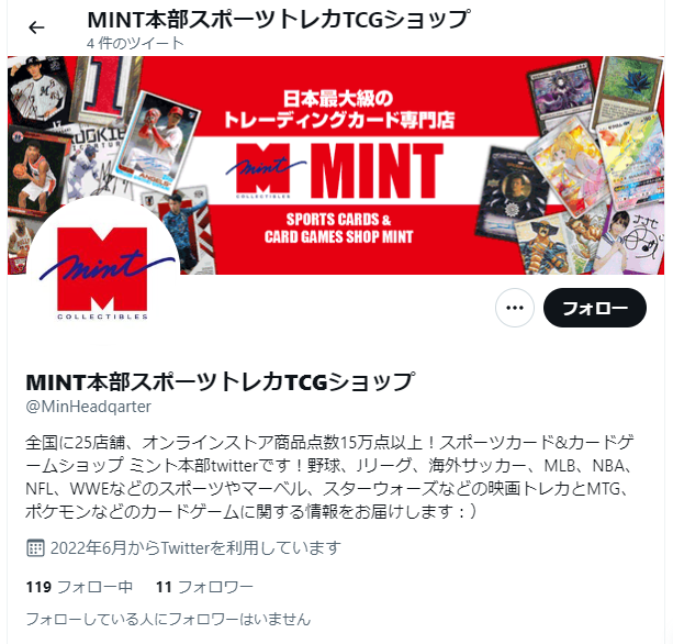 Mint直営店のつぶやきの部屋 トレーディングカード トレカ専門店 ミント