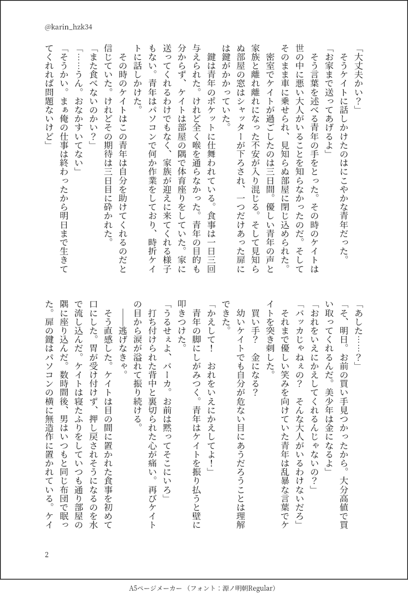 karin_hzk34's tweet photo. #トレケイ版深夜のワンドロワンライ一本勝負
お題「密室」

♦が軟禁されています。
♦幼少期捏造。誘拐された過去あり。
♣️くんが酷いやつ。

『白の密室』 https://t.co/qZANrZmi7e