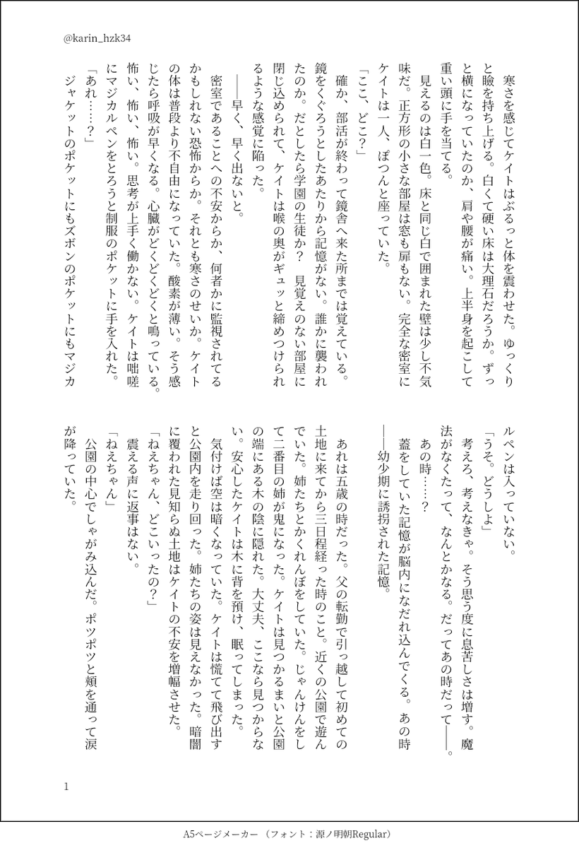 karin_hzk34's tweet photo. #トレケイ版深夜のワンドロワンライ一本勝負
お題「密室」

♦が軟禁されています。
♦幼少期捏造。誘拐された過去あり。
♣️くんが酷いやつ。

『白の密室』 https://t.co/qZANrZmi7e