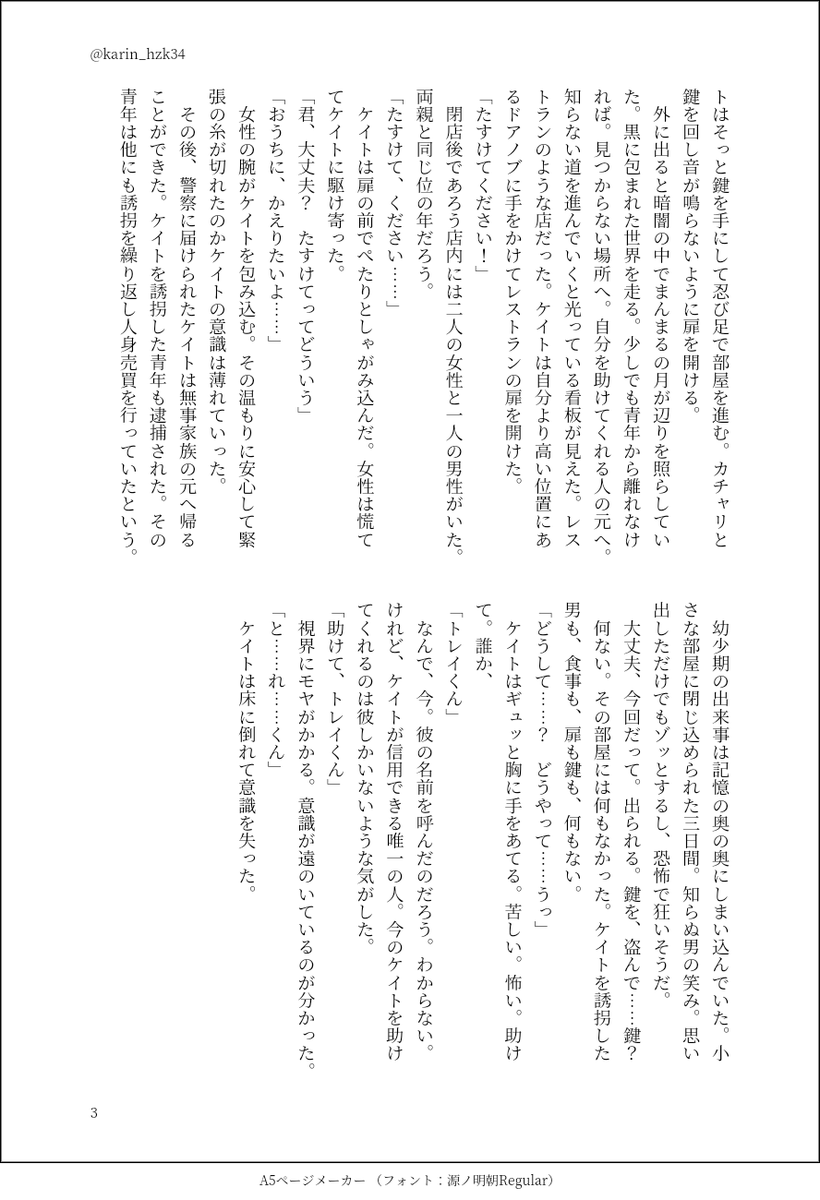karin_hzk34's tweet photo. #トレケイ版深夜のワンドロワンライ一本勝負
お題「密室」

♦が軟禁されています。
♦幼少期捏造。誘拐された過去あり。
♣️くんが酷いやつ。

『白の密室』 https://t.co/qZANrZmi7e
