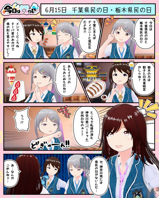 千葉県民の日 を含むマンガ一覧 ツイコミ 仮