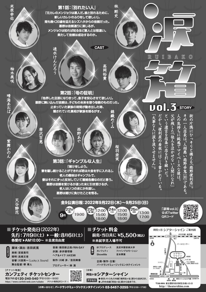 rui_bako's tweet photo. チラシ画像も解禁させて
いただきます！
ぜひ、皆様拡散をよろしくお願いいたします！

#涙箱 https://t.co/aTpyhv9sWb