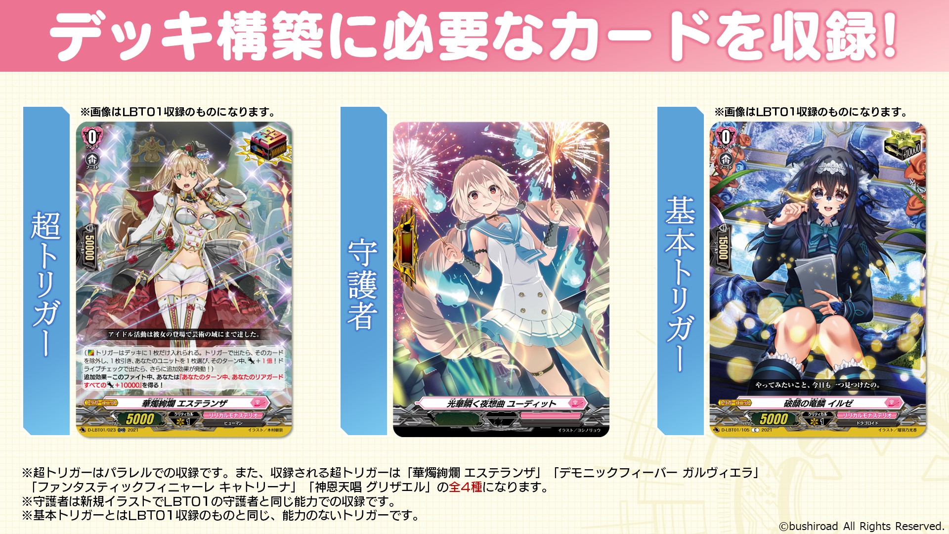 リリカルモナステリオ　SPトリガーセット売り ヴァンガード リリステ トリガー SP