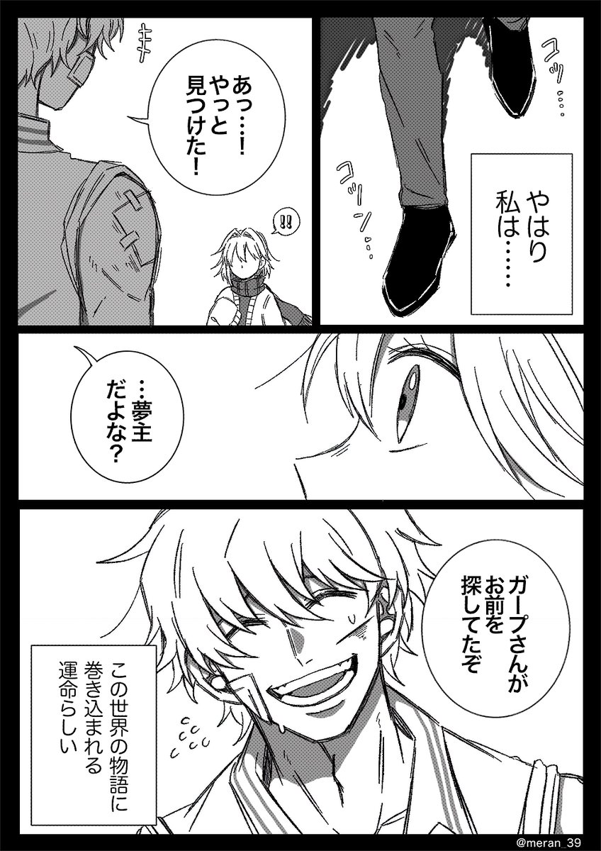 めらん Meran 39 さんのマンガ 41作目 ツイコミ 仮