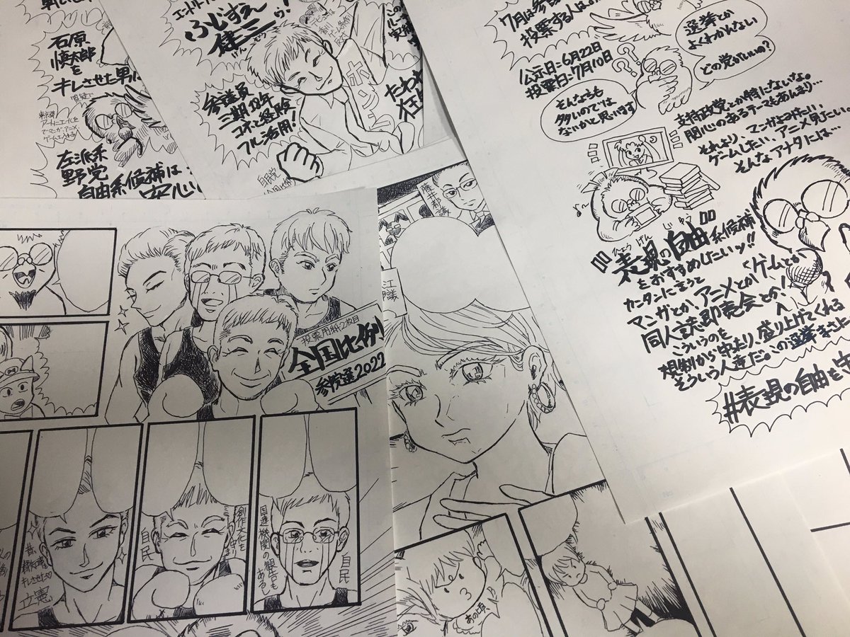 参院選まであと一週間ってマジ!?
原稿できたら拡散してくれよな!!!
#表現の自由を守る参院選2022 