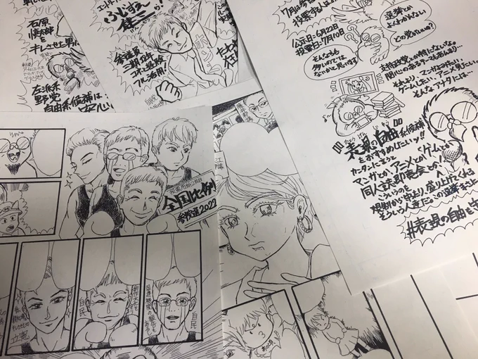 参院選まであと一週間ってマジ!?
原稿できたら拡散してくれよな!!!
#表現の自由を守る参院選2022 