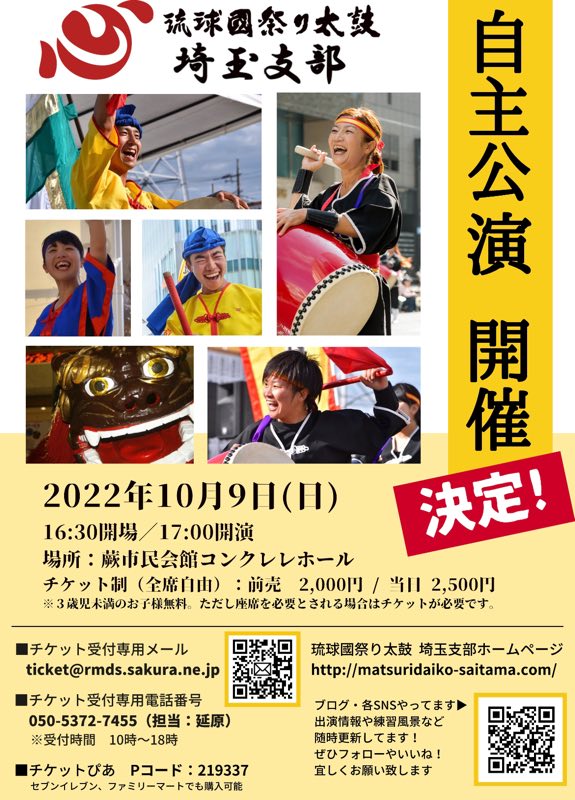 rkmd_saitama's tweet photo. 🌺自主公演開催のお知らせ🌺
この度、琉球國祭り太鼓 埼玉支部２年ぶりの自主公演を開催致します。
勇壮な太鼓の響きと沖縄の風を感じに、是非お越し下さい！三連休の中日ですので、少しだけ足を伸ばしてお越しいただけたら嬉しいです✨

詳細は画像にてご確認ください↓ https://t.co/iLNkywpkp5