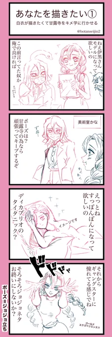 キメ学おばみつ
②が早く描きたいからもうあげちゃう 