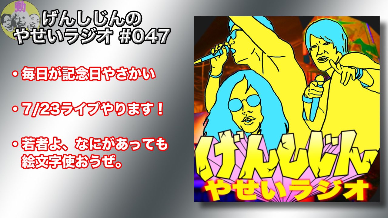 カリスマ ニート ジュンヤ 今週も我々は怒ってます その怒りをラジオに込めてます T Co R2ykp16f0n T Co Okxbzmtxrt Twitter