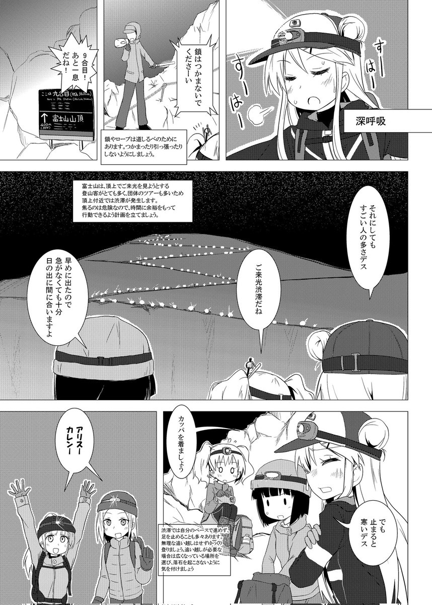 きんいろモザイクの5人が富士山に登る話(6/9) 