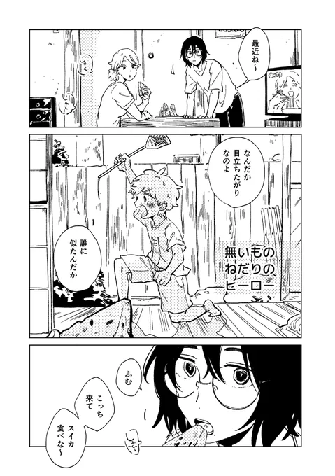 夏休みの話です 全部で10P(1/3) #創作漫画 