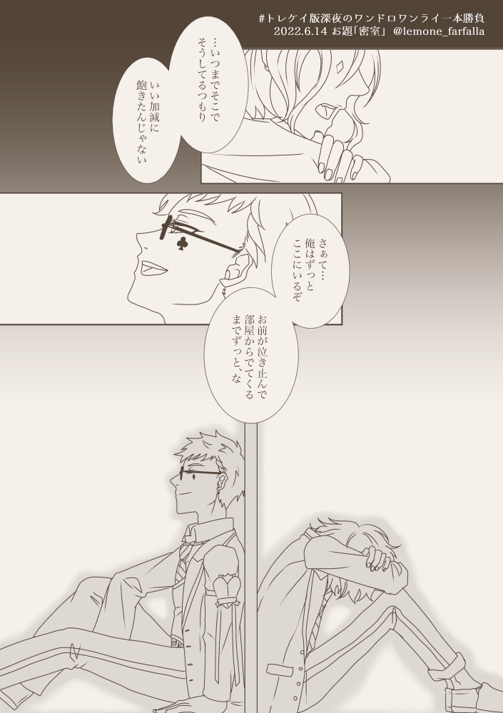 lemone_farfalla's tweet photo. #トレケイ版深夜のワンドロワンライ一本勝負
お題「密室」

密室から出てきたら、温かい紅茶で迎えてやろう。

参加させていただきました！閉じこもる、というのでは「かたつむり」もそうだったかも知れない。 https://t.co/Wx166w5J43