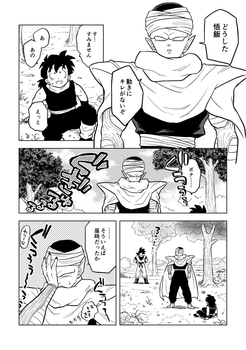 【web再録】2019年のDBオンリー記念アンソロに寄稿した魔師弟漫画です(1/2) 