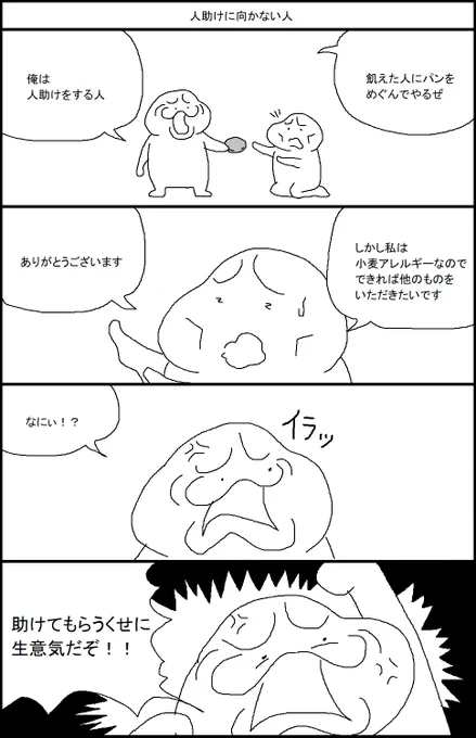 人助けに向かない人 