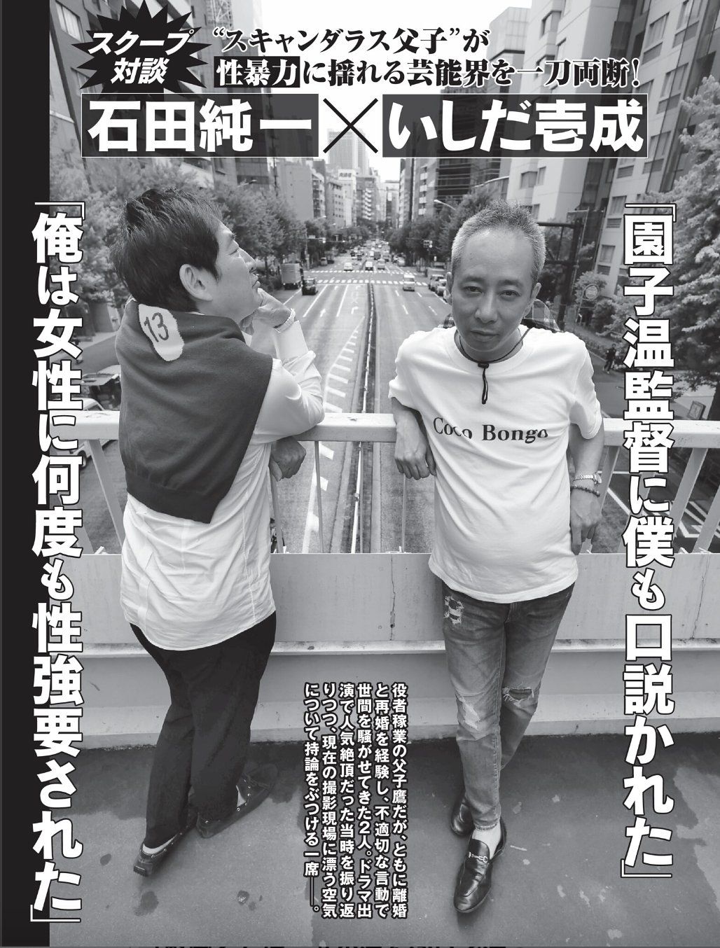 Twitter 上的 吉田光雄 Flash の石田純一 いしだ壱成対談 T Co Iomoozwlxv Twitter