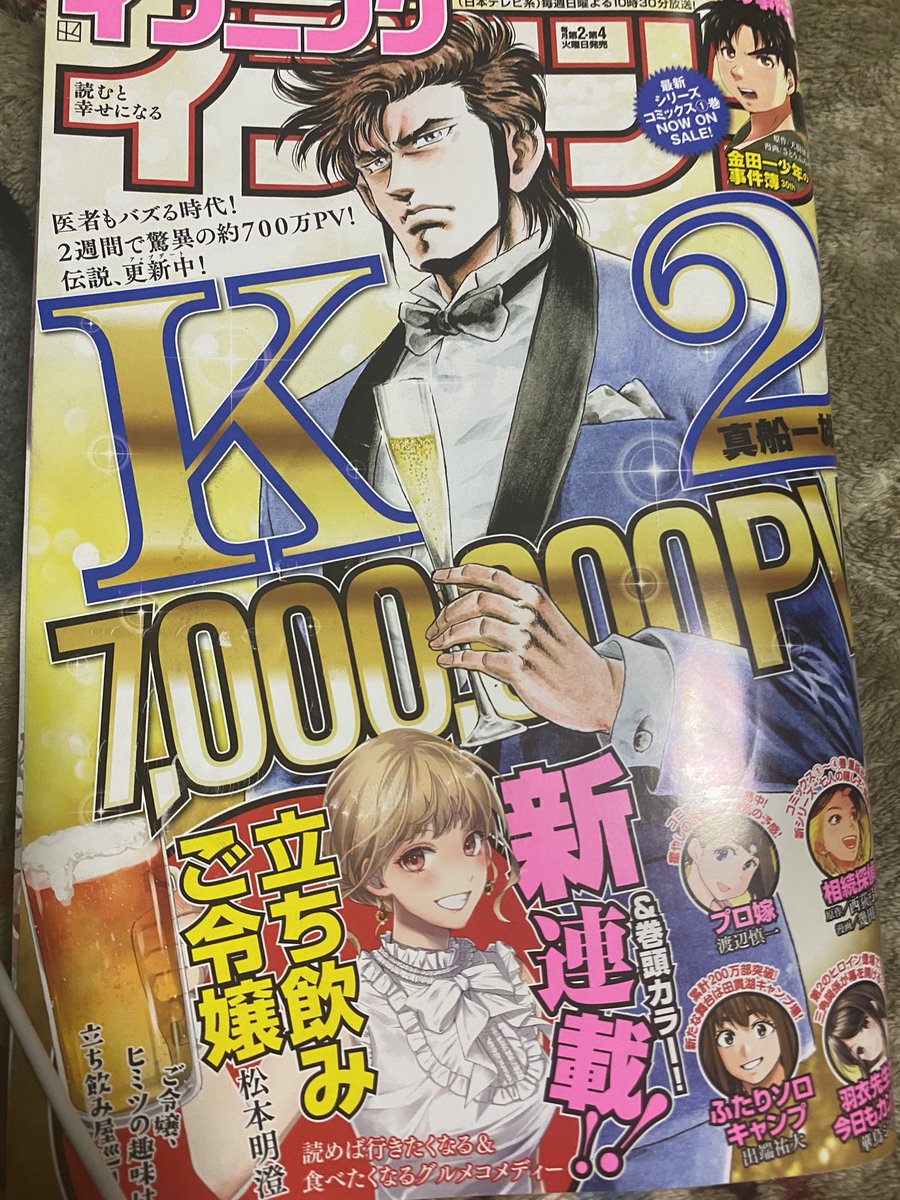 本日発売のイブニングにて載る 