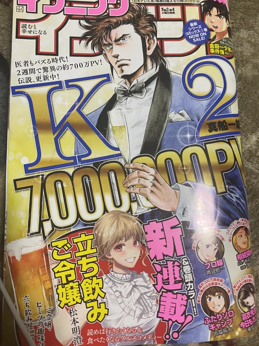 本日発売のイブニングにて載る 