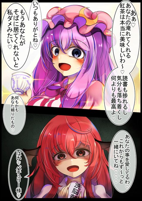 パチュリーさんを想って毎日特性の紅茶を淹れてあげてる小悪魔