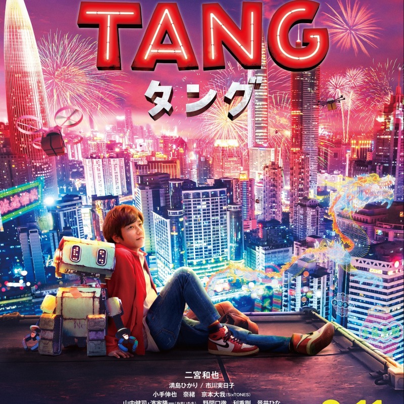 modelpress's tweet photo. 【フォロー＆リツイート🎬】

#二宮和也 ら登壇予定！
7/14(木) 開催 映画「TANG タング」ジャパンプレミア試写イベントに25組50名様をご招待✨

1⃣モデルプレスTwitter＆TikTokをフォロー
2⃣このツイートをRT
で応募完了✌

6/28 23:59〆

@TANGMOVIE_JP #モデルプレスプレゼント #映画タング

🔻詳細