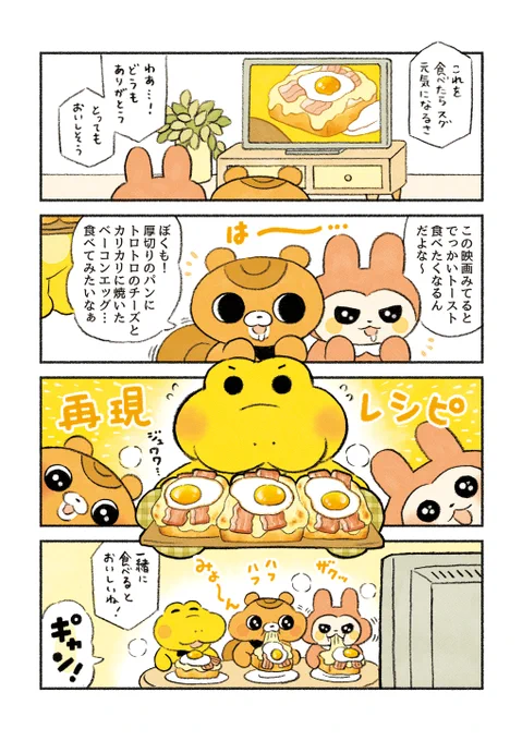 がんばれ!コッペパンわに
「あこがれのレシピ」 