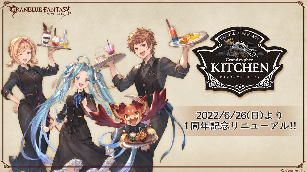 グランブルーファンタジー على X: 