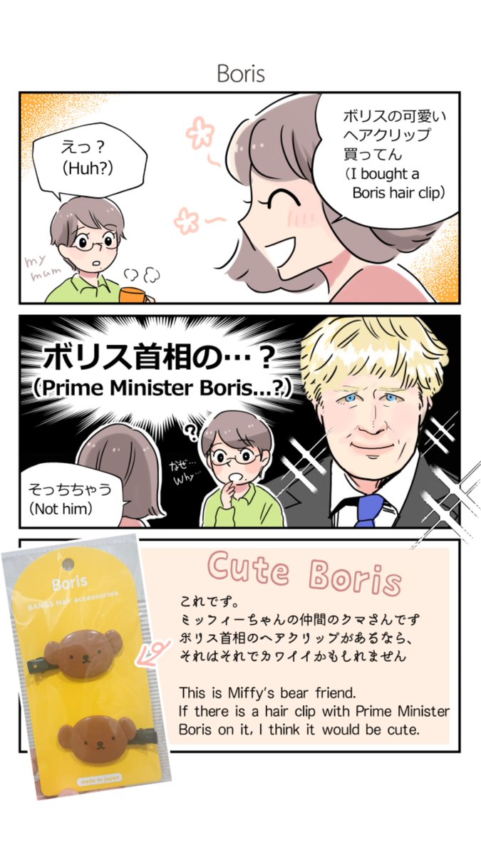 ボリス違い🧸
クリップ、可愛いので無くさないようにしよう…と思えていいです。
おでこ開けときたいし洗顔時だけでなく原稿中もずっと使ってます 