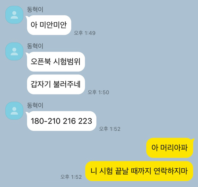 이게 뭔데 우릴 갈라놔