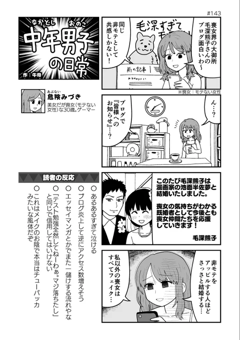 信じられる非モテは己のみ… 