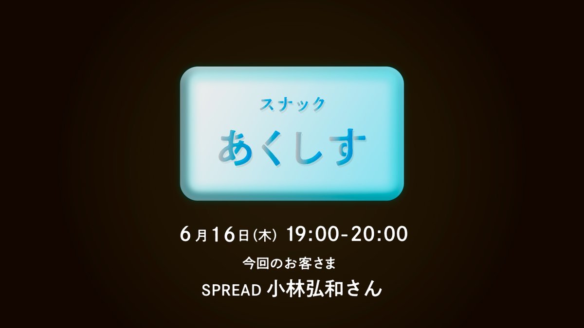 axismag's tweet photo. 色を駆使した鮮やかなデザインで知られるSPREAD。その活動は「燕三条工場の祭典」への企画参加や1日の行動を色分けで記録する「Life Stripe」プロジェクトなど��岐に渡ります。番組では他では聞けない小林さんの素顔に迫ります！6月16日（木）19:00開店です！ https://t.co/VDR3AWs0HN