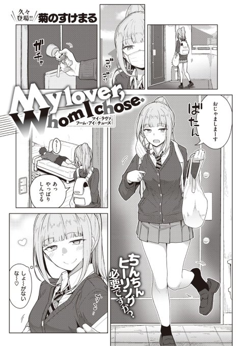 ✨本日のおすすめ✨
菊のすけまる先生
《My lover, Whom I chose.》
BEAST 2022.07

仕事でお疲れの彼の家にお邪魔して
イチャイチャタイム💕と思ったら
今日はシないぞと言われちゃった...😭
じゃあ我慢できなくさせちゃえばいいよね...?❤️

続きはこちら▷  https://t.co/NMMqgCaUL0 