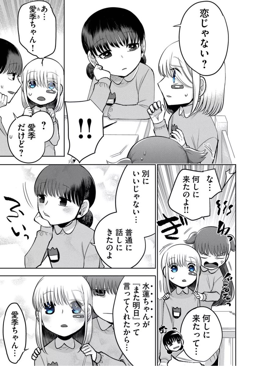 とても 仲 の良い
歳の離れた兄弟の話 5/6 