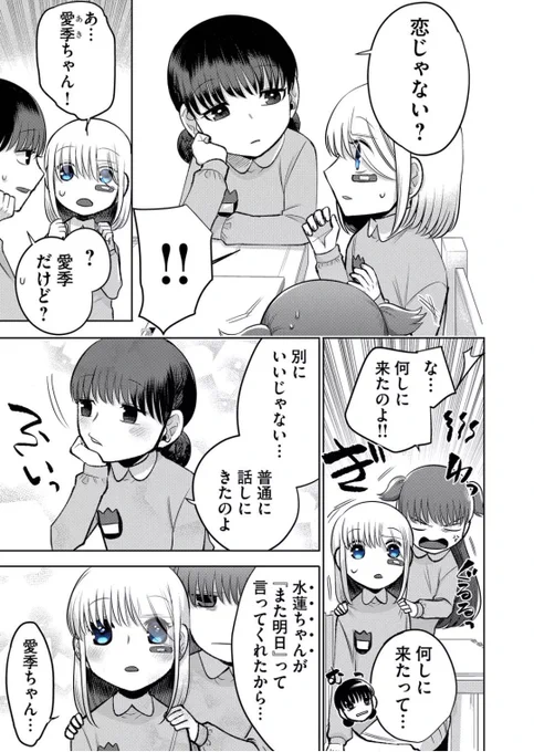 とても 仲 の良い
歳の離れた兄弟の話 5/6 