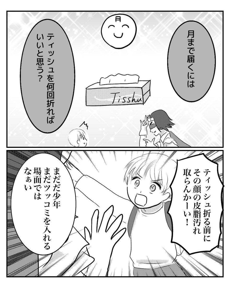 幸せのツッコミ待ちマン
1/3
#コルクラボマンガ専科 #漫画が読めるハッシュタグ 