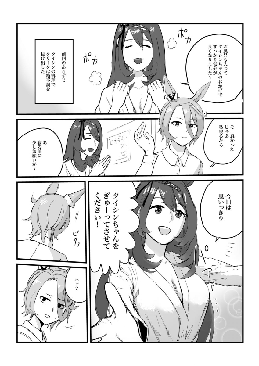 タイシンのおかげで元気になったクリークがぎゅってする話 #漫画 #二次創作 #ウマ娘プリティーダービー #ナリタタイシン(ウマ娘) #スーパークリーク(ウマ娘) #抱っこ #ウイニングチケット(ウマ娘) https://t.co/IgeIN4t0Lq 