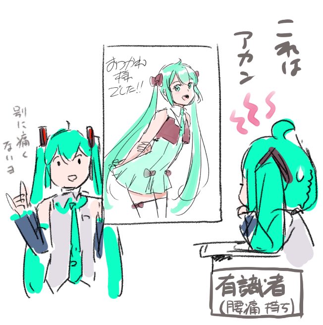 腰がクイって入ったポーズが好きで、よく描くけど…

もしかしたらミクさんたちを腰痛持ちにしてるんじゃ…¶(⁄ ‾᷄⌂‾᷅∖)⁋💦 