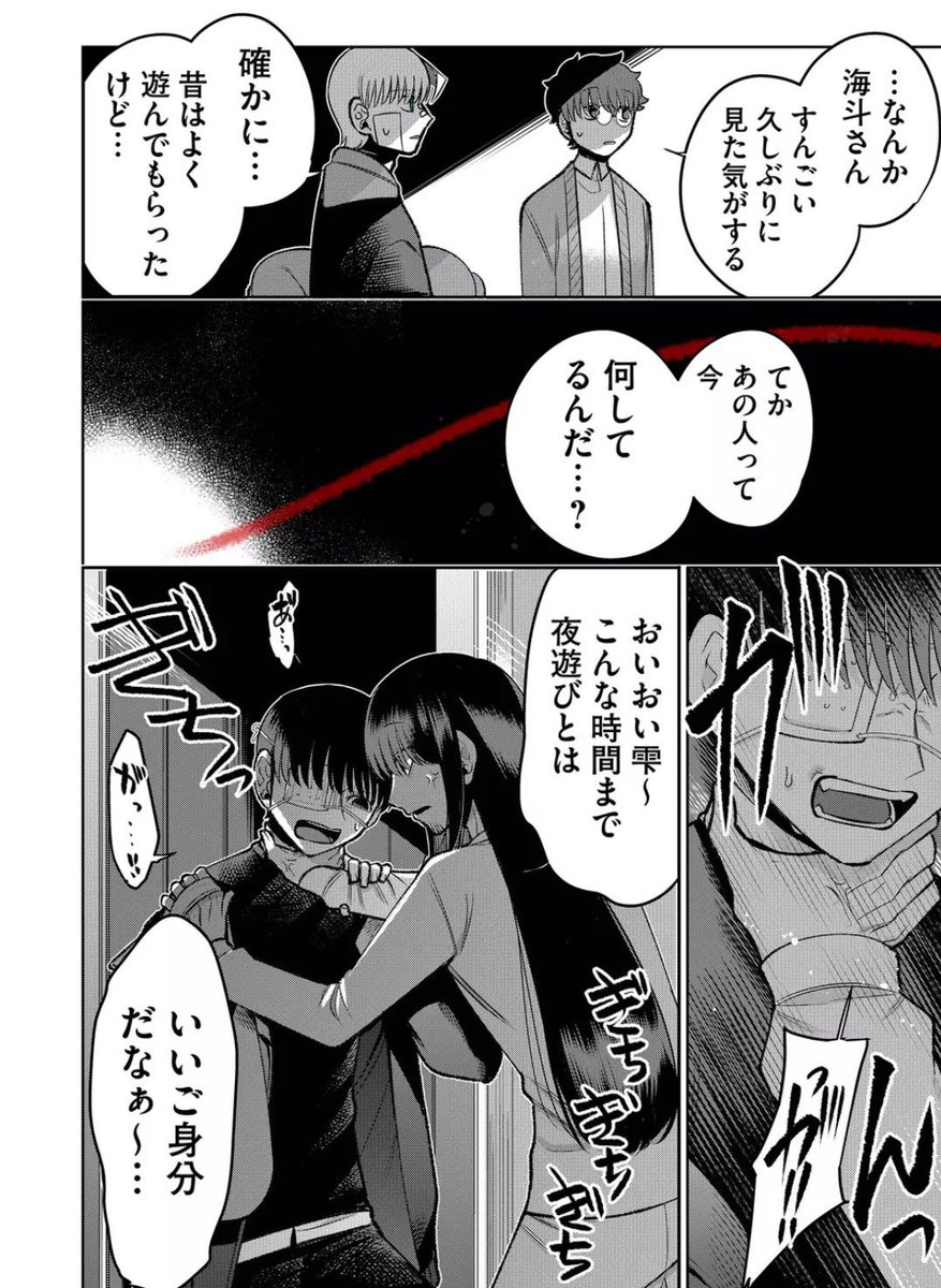 とても 仲 の良い
歳の離れた兄弟の話 2/6 