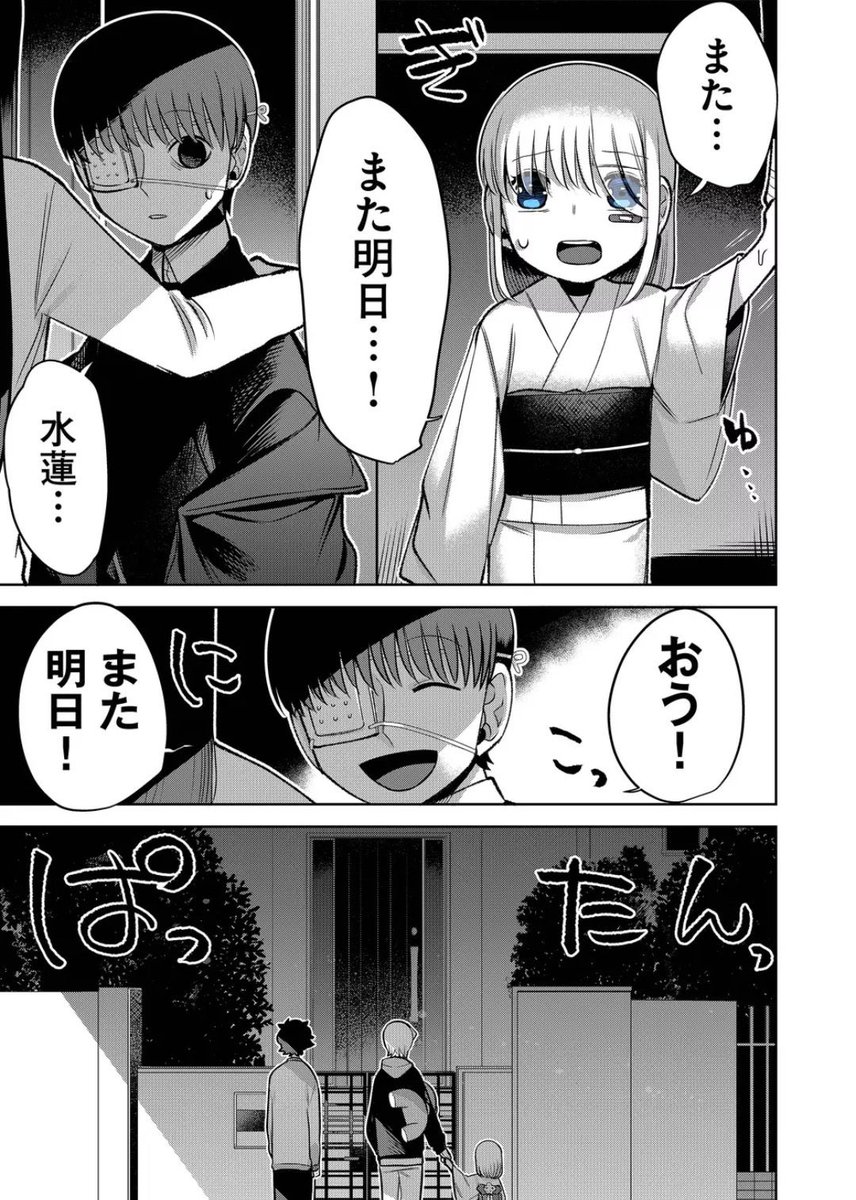 とても 仲 の良い
歳の離れた兄弟の話 2/6 