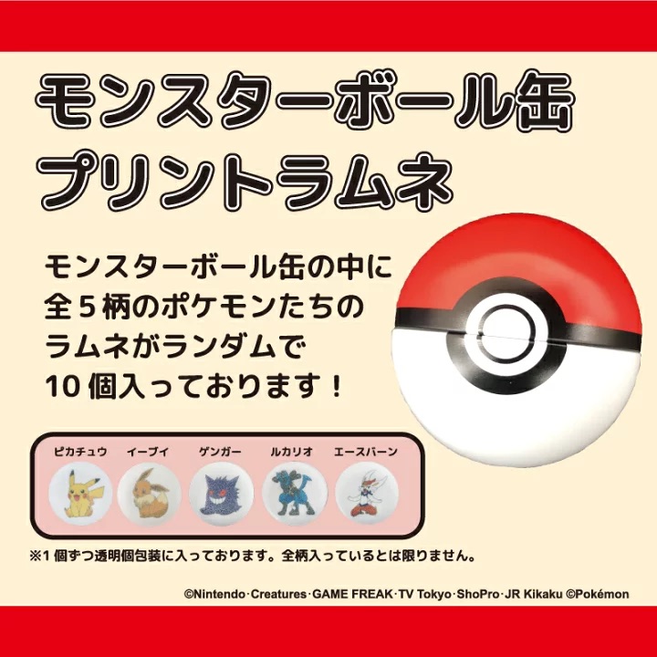 ポケモンセンターnakayama ポケットモンスター プリントラムネ モンスターボール缶 T Co 1d8mmhnm70 マスターボール缶 T Co Xxvjmtnn0c T Co Dfvv6duels Twitter ポケモンセンターnakayama ポケットモンスター プリントラムネ モンスターボール缶 T Co 1d8mmhnm70 マスターボール缶 T Co Xxvjmtnn0c T Co Dfvv6duels Twitter