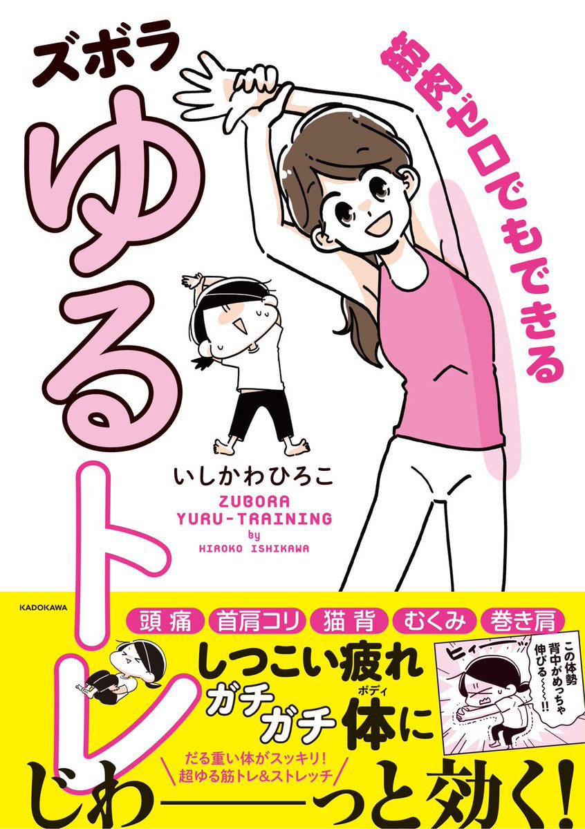 そしてなんと!!!!書籍「筋肉ゼロでもできるズボラゆるトレ」の重版が決定いたしました〜🎉🎉✨✨✨
ワーーーみんなのおかげだよ〜!!!
本当にありがとうございます😭‼️うれしいよー!!!
https://t.co/w4HNDZfDpc