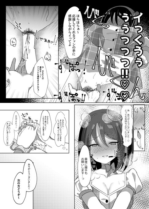 ユニットを解散させられそうになったアイドルが催眠で頑張る話(2/3) 