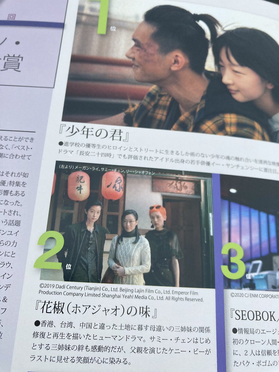 raaako3desu's tweet photo. ー2位の「花椒(��ｱｼﾞｬｵ)の味」は香港映画ファンにとっては"癒される"作品として愛されているー
本文より

@HatanoYusuke  #音楽  #花椒の味  #アジアンポップス大賞  #第27回  #asianpopsawards2021   #bestmovie2021 #fagara  #asianpopsmagazine https://t.co/BEFBkaA7eO