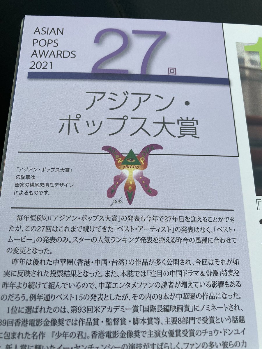 raaako3desu's tweet photo. ー2位の「花椒(��ｱｼﾞｬｵ)の味」は香港映画ファンにとっては"癒される"作品として愛されているー
本文より

@HatanoYusuke  #音楽  #花椒の味  #アジアンポップス大賞  #第27回  #asianpopsawards2021   #bestmovie2021 #fagara  #asianpopsmagazine https://t.co/BEFBkaA7eO