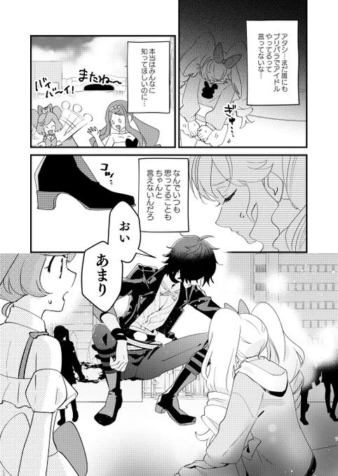 (2/3)
あまりとマリオの関係は現時点ではほぼ妄想の捏造です!本編でどうなるか楽しみですね……。
よろしくお願いします～～!!! 